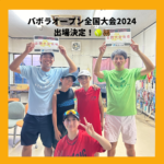 全国出場おめでとうございます！