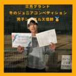 2024 三芳グランド 冬のジュニアコンペティション結果