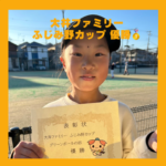 大井ファミリーふじみ野カップ　グリーンボール