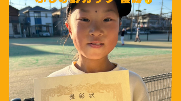 大井ファミリーふじみ野カップ　グリーンボール