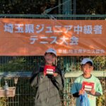 埼玉県ジュニア中級者テニス大会