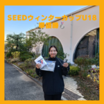 SEEDウィンターカップ 18歳以下女子シングルス準優勝！