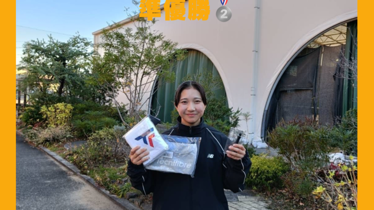 SEEDウィンターカップ 18歳以下女子シングルス準優勝！