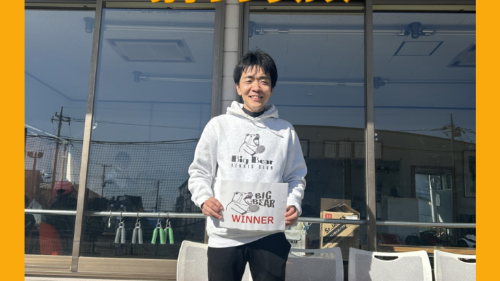 第１１５回大熊テニスクラブカップ